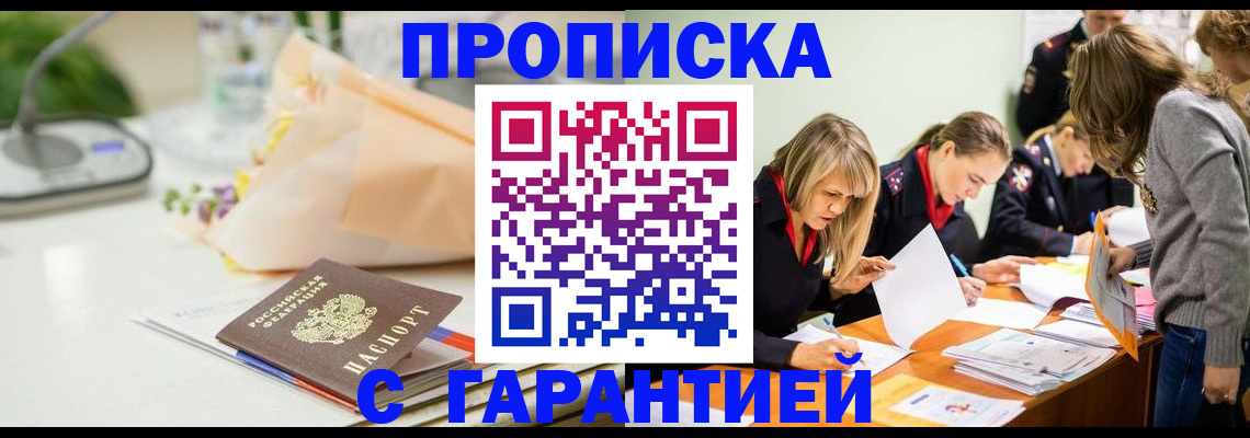 временная регистрация купить в Стерлитамаке