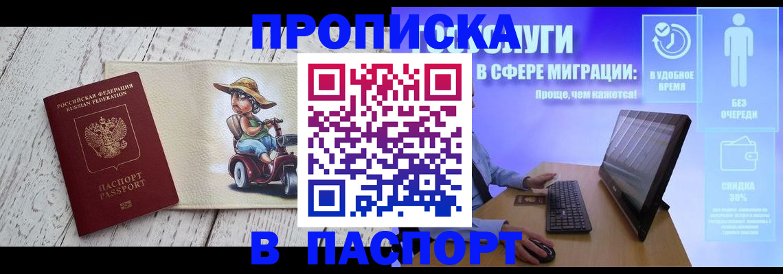 временная регистрация для школы в Стерлитамаке