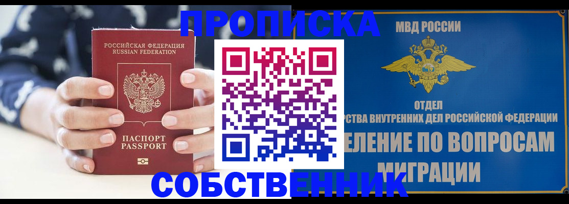 временная регистрация недорого в Стерлитамаке