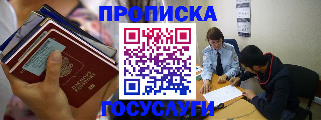 временная регистрация недорого в Стерлитамаке