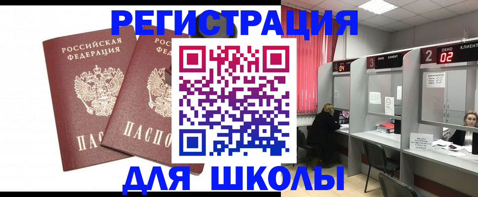 временная прописка в Стерлитамаке