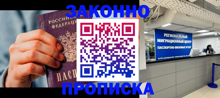 временная регистрация поиск в Стерлитамаке