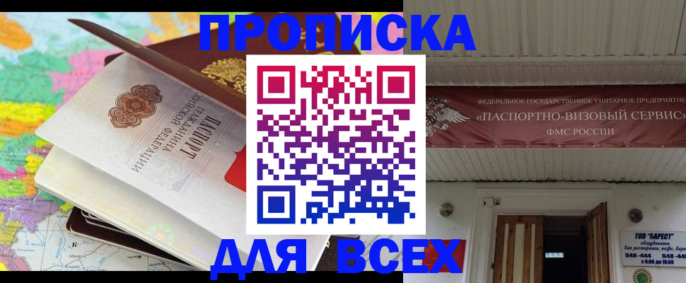 прописка штамп в Стерлитамаке